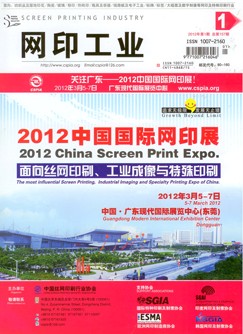 《网印工业》2012年第1期