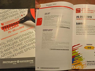 俄罗斯广告展会刊刊登迪培思2013春季展相关广告