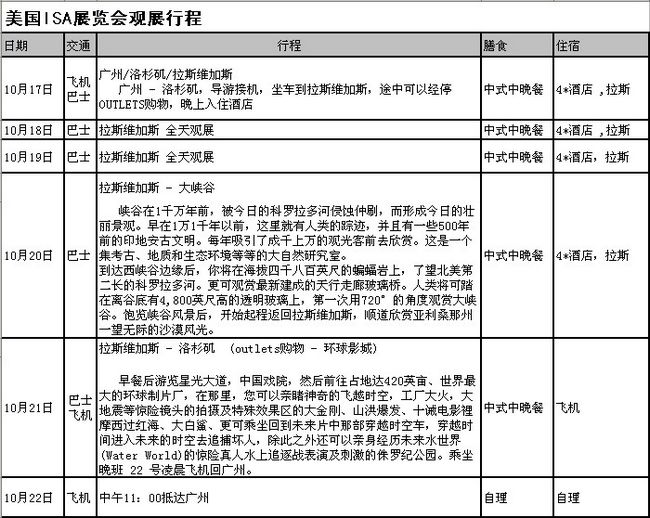 2013 美国ISA数码标识展——迪培思考察团预告 2013 美国ISA数码标识展——迪培思考察团预告