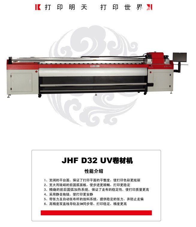 JHF – to be the leader of digital printer industry