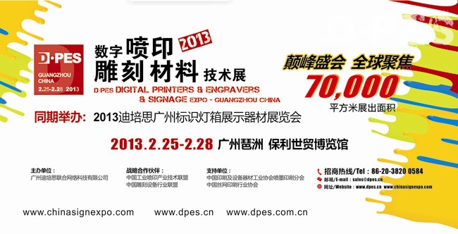2012秋季广州国际广告技术展---展后报告