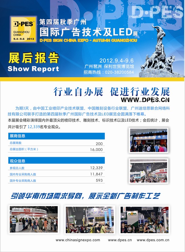 2012秋季广州国际广告展--展后报告