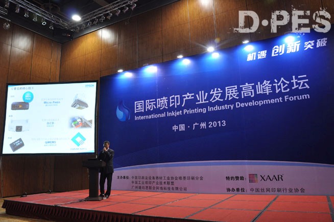 爱普生EPSON商业与工业打印机担当部长黄伟贤演讲“最新工业与商业打印设备论述”