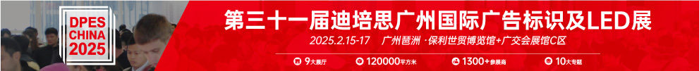 迪培思国际广告展