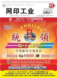 《网印工业》2012年第11期