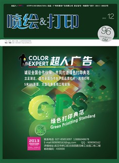 《喷绘&打印》2012/12