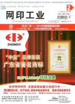 《网印工业》2012年第2期