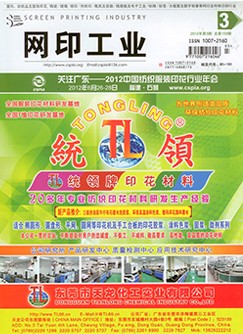 《网印工业》2012年第3期