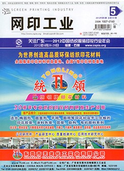 《网印工业》2012年第5期