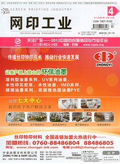 《网印工业》2012年第4期