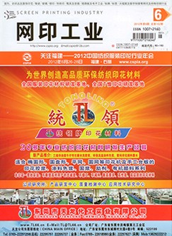 《网印工业》2012年第6期