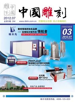 《中国雕刻》2012.07 总第3期