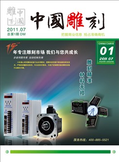 《中国雕刻》2011.07 总第1期