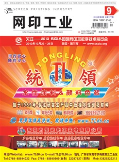 《网印工业》2013年第9期