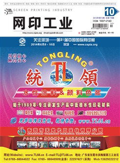 《网印工业》2013年第10期