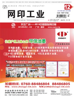 《网印工业》2012年第12期