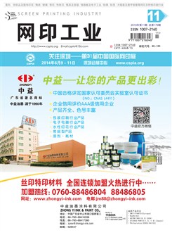 《网印工业》2013年第11期