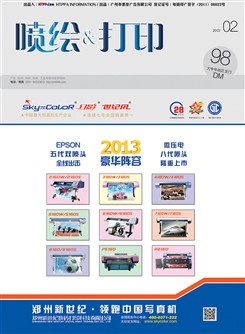 《喷绘&打印》2013/02