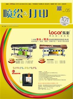 《喷绘&打印》2013/05