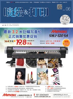 《喷绘&打印》2013/06