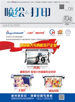 《喷绘&打印》2013/08