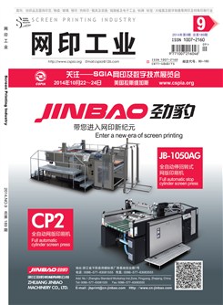《网印工业》2014年第9期 