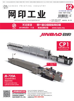 《网印工业》2013年第12期