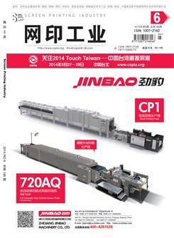 《网印工业》2014年第6期 