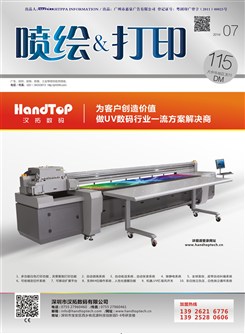 《喷绘&打印》2014/7