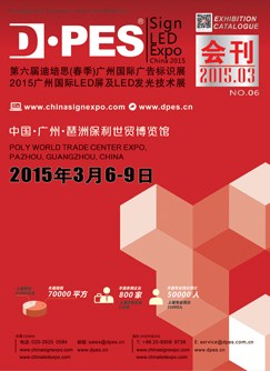 《D·PES 春季展会刊》2015.03