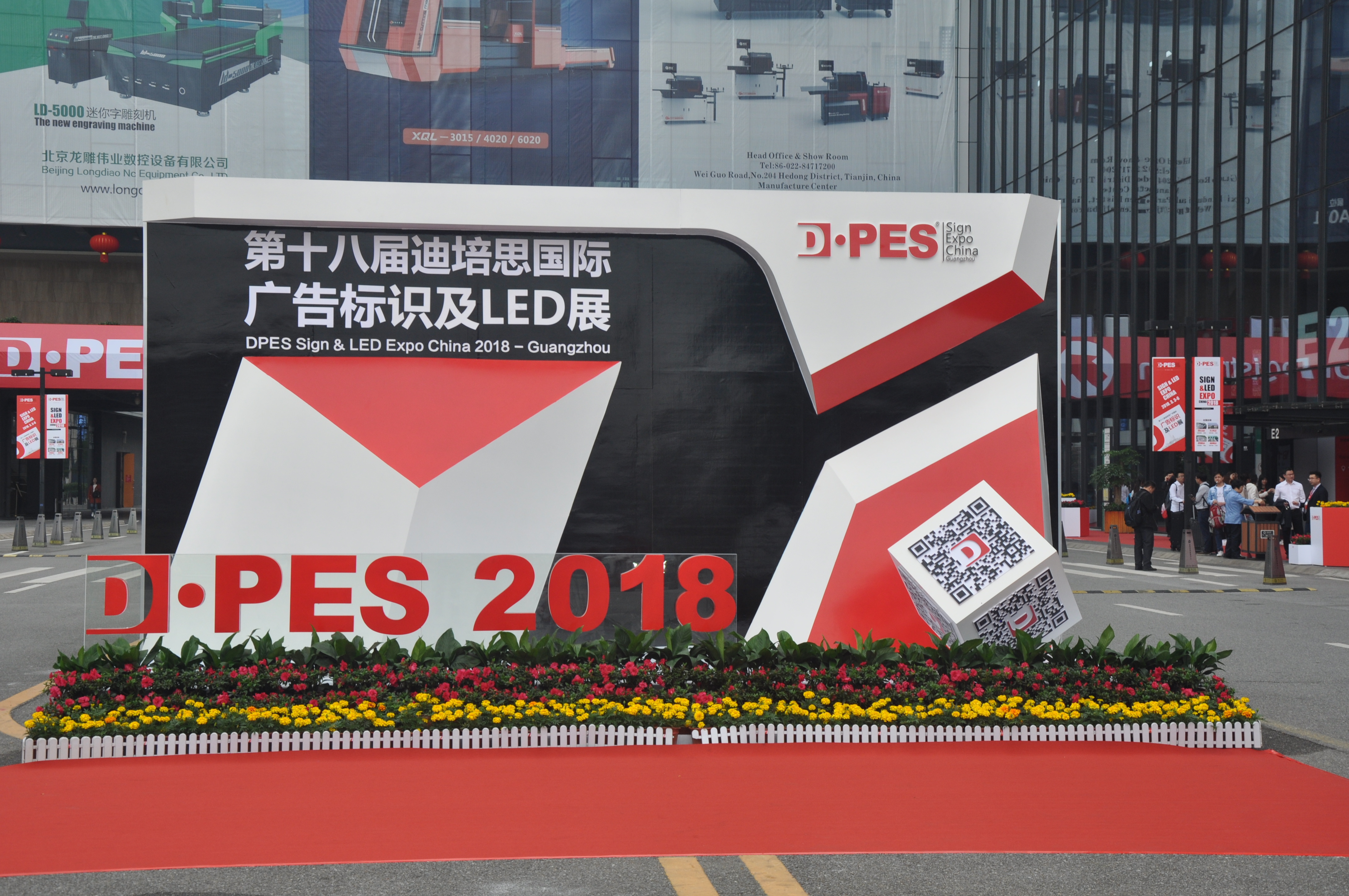 第十八届迪培思广州国际广告展