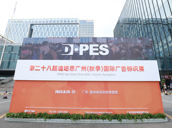 第二十八届迪培思广州展，今天盛大开幕！