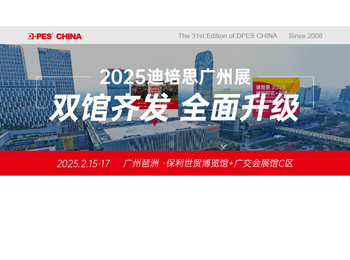 2025春季广州展双馆齐发 全面升级