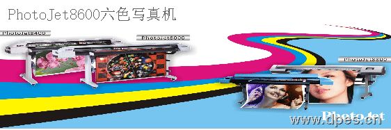 PhotoJet8600六色写真机 
