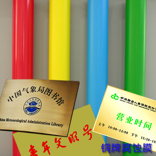 铜牌腐蚀膜
