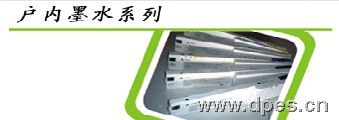 户内墨水系列