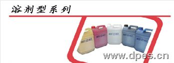 溶剂型墨水系列