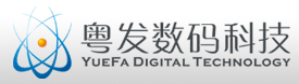 广州市粤发数码科技有限公司