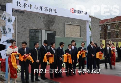 京瓷中国第2家切削工具技术中心落户上海 京瓷中国第2家切削工具技术中心落户上海