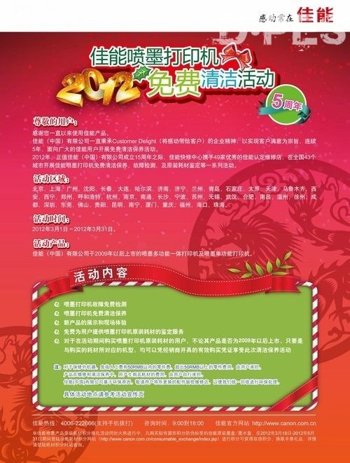 佳能喷墨打印机免费清洁保养活动火爆进行中 佳能喷墨打印机免费清洁保养活动火爆进行中
