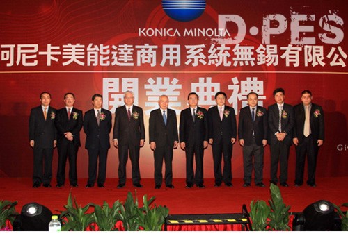 柯尼卡美能达无锡区域销售中心隆重开业 柯尼卡美能达无锡区域销售中心隆重开业