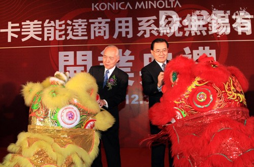 柯尼卡美能达无锡区域销售中心隆重开业 柯尼卡美能达无锡区域销售中心隆重开业