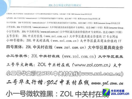 爱普生ME OFFICE 85ND喷墨一体机打印的字号样张 爱普生ME OFFICE 85ND喷墨一体机打印的字号样张