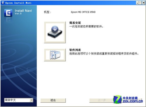 爱普生ME OFFICE 85ND驱动安装过程 爱普生ME OFFICE 85ND驱动安装过程