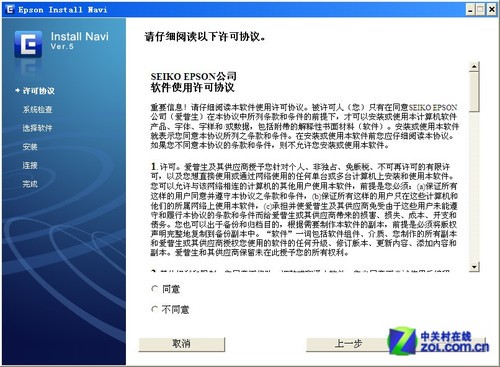 爱普生ME OFFICE 85ND驱动安装协议 爱普生ME OFFICE 85ND驱动安装协议