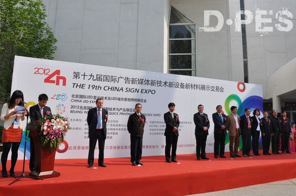 第19届北京国际广告“四新”展盛大开幕-迪培思 第19届北京国际广告“四新”展盛大开幕-迪培思