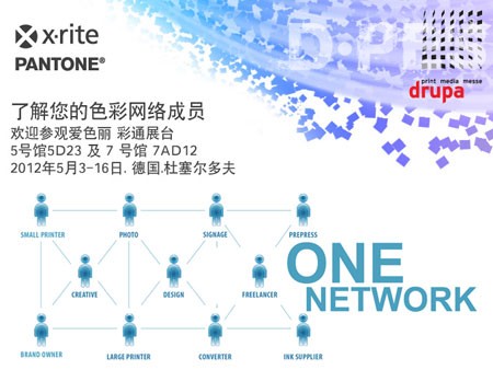爱色丽将推出颜色沟通与管理解决方案 爱色丽将推出颜色沟通与管理解决方案