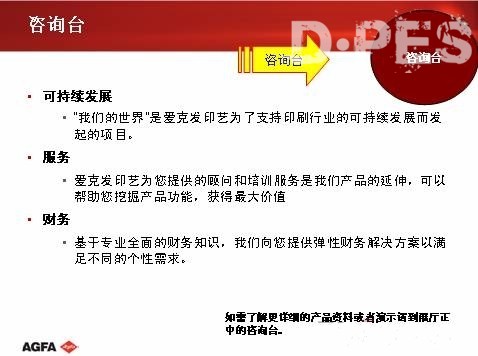 德鲁巴 爱克发印艺胶印与喷墨印刷的承诺 德鲁巴 爱克发印艺胶印与喷墨印刷的承诺