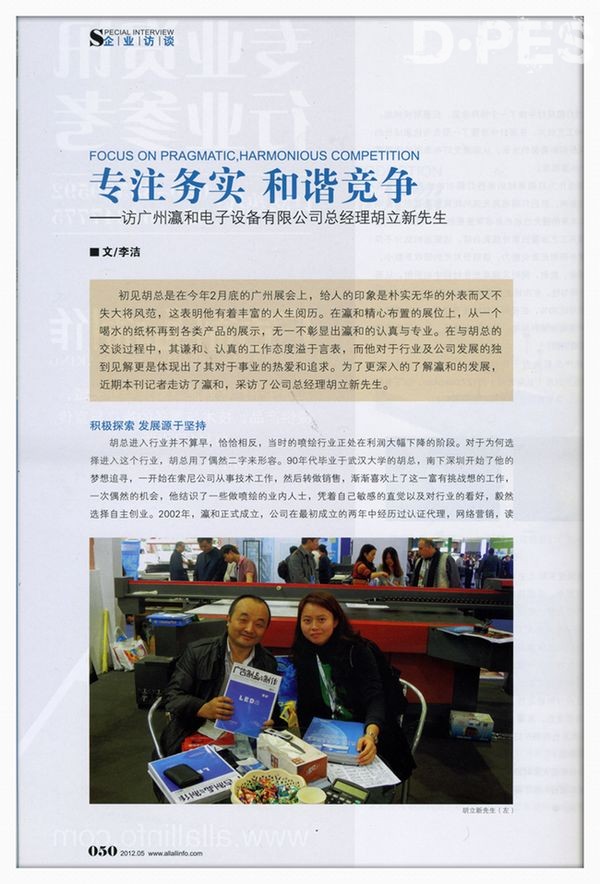 灜和总经理胡立新：专注务实 和谐竞争