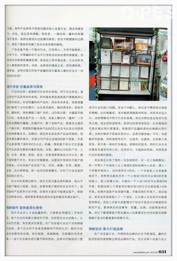 灜和总经理胡立新：专注务实 和谐竞争